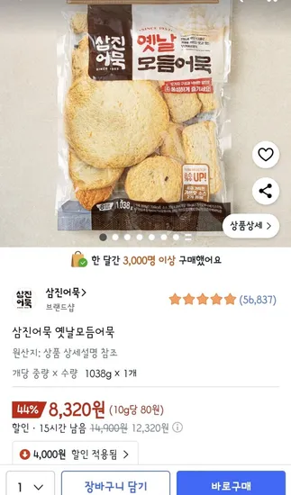 삼진어묵 옛날모듬어묵 1038g