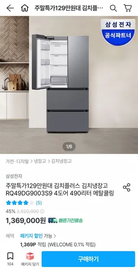 삼성 김치냉장고 4도어 490L