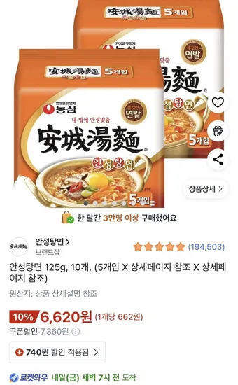 안성탕면 125g 10개