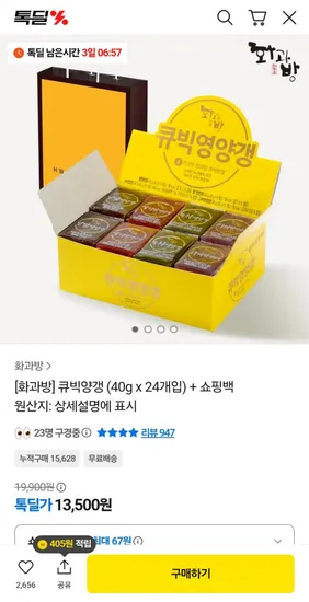 큐빅양갱 40g x 24개입