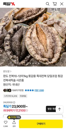 완도 전복 7-8미 1kg 세척솔