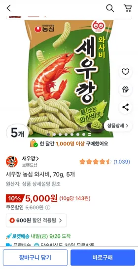 농심 새우깡 와사비 70g 5개