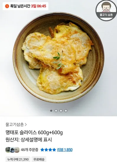 명태포 슬라이스 1.2kg