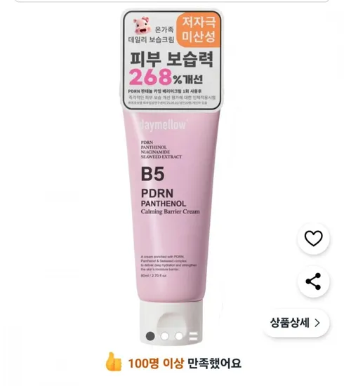 데이멜로우 PDRN 판테놀 카밍 베리어 보습 수분크림 80ml 1개