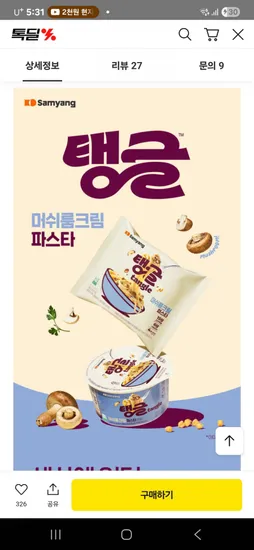 삼양 단백질파스타 3종