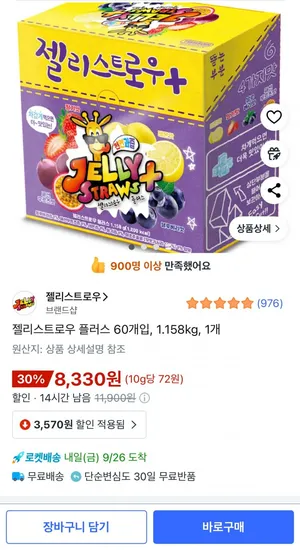 젤리스트로우 플러스 60개입 1.158kg