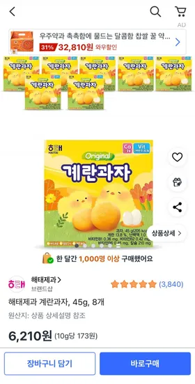 해태제과 계란과자 45g 8개
