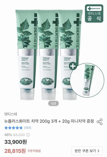 덴티스테 치약 200g 3개 + 미니 20g