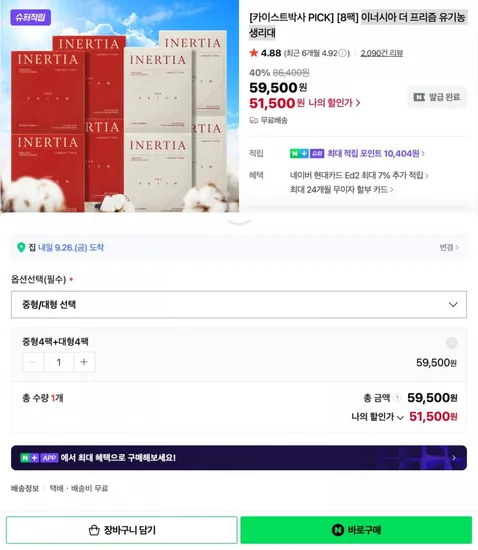 이너시아 더 프리즘 유기농 생리대 8팩