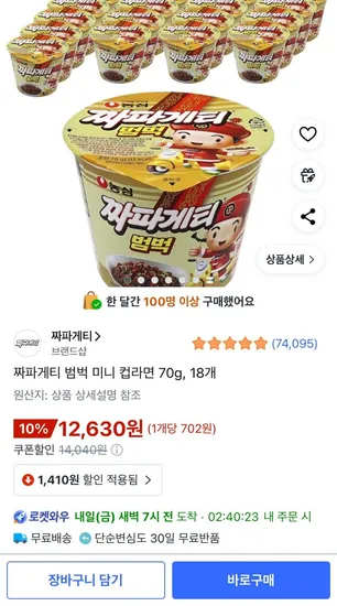 짜파게티 짜장 범벅 미니 컵라면 70g 18개