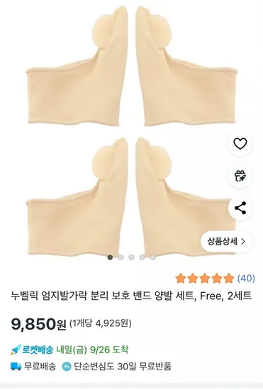 누벨릭 엄지발가락 분리 보호 밴드 양발 세트