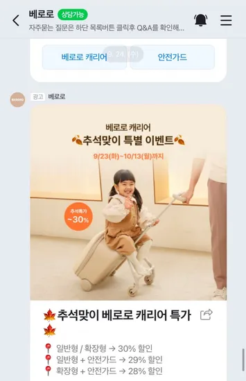 베로로 탈수있는 캐리어