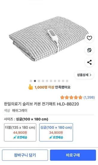 한일의료기 슬리브 카본 전기매트 싱글 34,900원 더블 44,900원