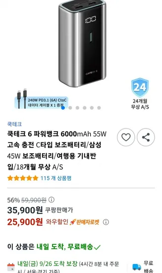 쿡테크 6 파워뱅크 6000mAh 5W 보조배터리
