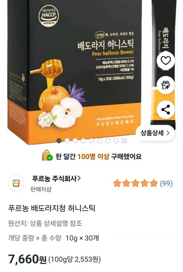 배도라지 허니스틱 1박스 30개입