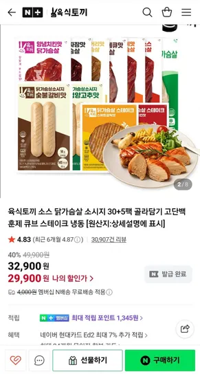 육식토끼 원물닭가슴살 100g 35팩