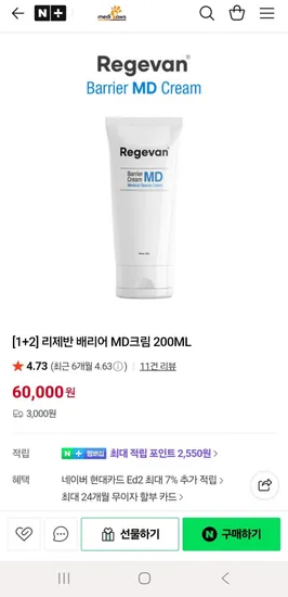 리제반 배리어 MD크림 200ML 1+2 총3개 60000원