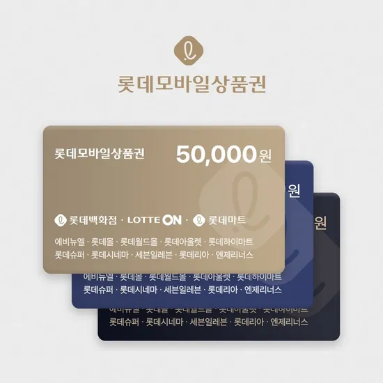 롯데 모바일 상품권 50만원권 490,000원