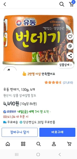 유동번데기 130g 6캔
