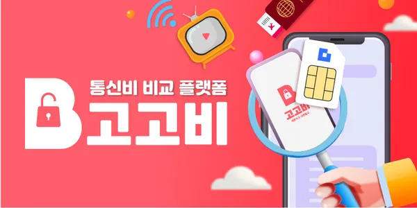 kt망 알뜰요금제 7기가 0원 밀리 바로유심 2만 4달간