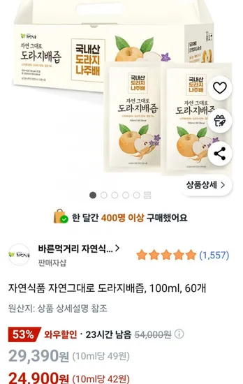자연그대로 도라지배즙 100ml 60팩