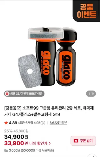 글라코 G47+G9+레인드롭 12개