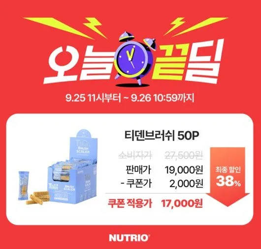 뉴트리오 티덴브러쉬 덴탈껌 50개입