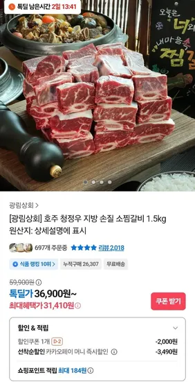 호주 청정우 지방손질 소찜갈비 1.5kg