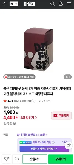 국산 차량용 방향제