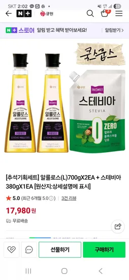 큐원 알룰로스 1.4kg 스테비아 380g 세트