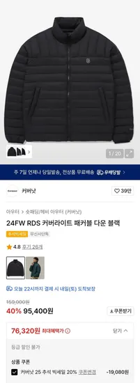 커버낫 커버라이트 패커블 다운 60% 할인