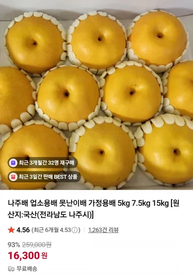 나주 가정용배 5kg 랜덤과