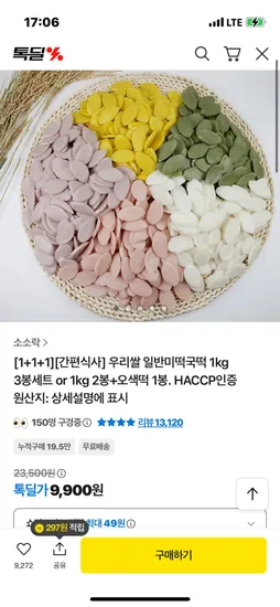 우리쌀 일반미/오색떡국떡 3봉