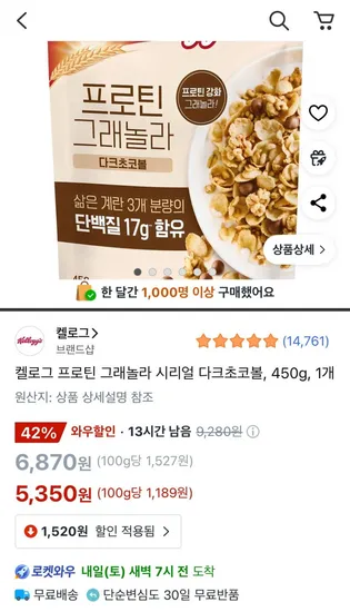 켈로그 프로틴 그래놀라 시리얼 다크초코볼 450g 1개