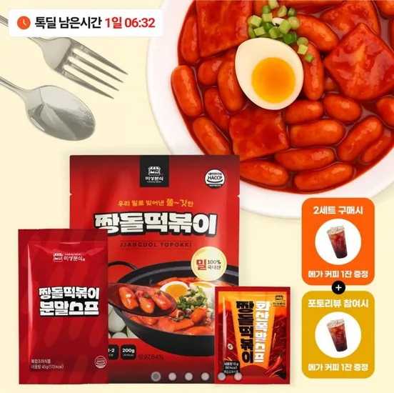 미성분식 우리밀 100% 짱돌떡볶이 4세트