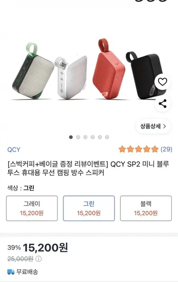 QCY SP2 미니 블루투스 휴대용 방수 스피커