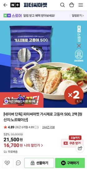 가시제로 고등어 500g 2팩