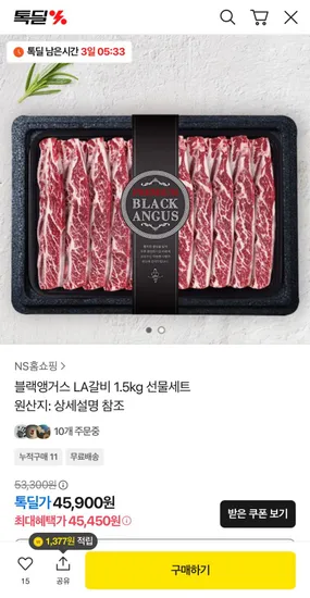 블랙앵거스 LA갈비 1.5kg 선물세트