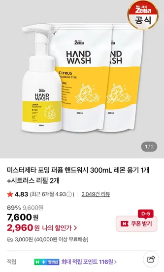 미스터제타 핸드워시 300mL 리필 2개