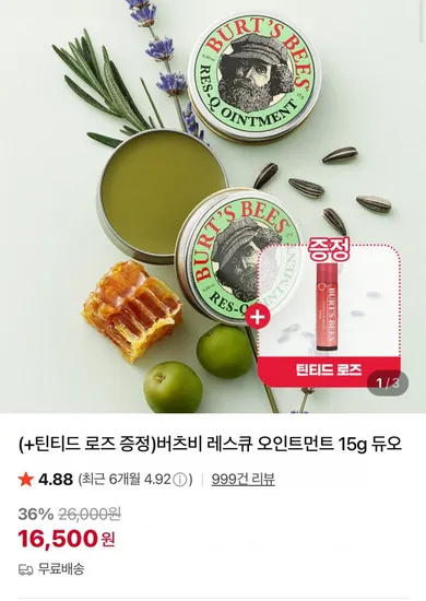 버츠비 레스큐 오인트먼트 15g 듀오