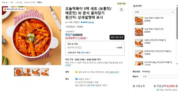 오늘떡볶이 팩 2세트 3팩 증정