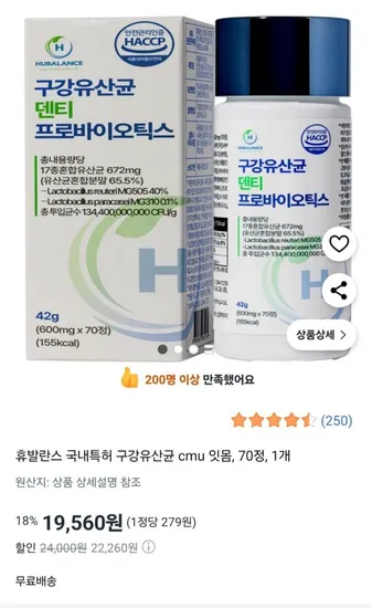 휴발란스 구강유산균 70정