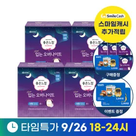 좋은느낌 오리지널 입는 오버나이트 4팩