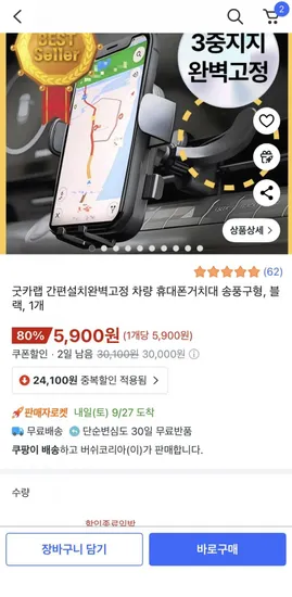 굿카랩 차량 휴대폰거치대 송풍구형 블랙 1개