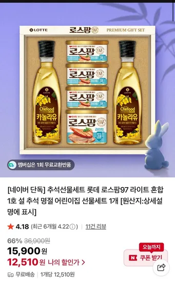 롯데 로스팜97 라이트 혼합 1호 선물세트 12개