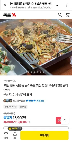 미림통통 백순대 13,800원
