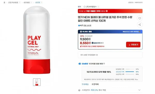 텐가 플레이 젤 네추럴 100개