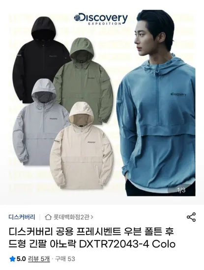 디스커버리 공용 우븐 긴팔 아노락