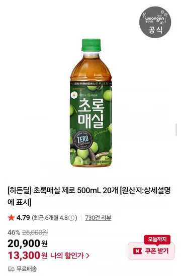 초록매실 제로 500mL 20개