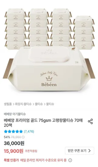 베베앙 프리미엄골드 물티슈 20팩